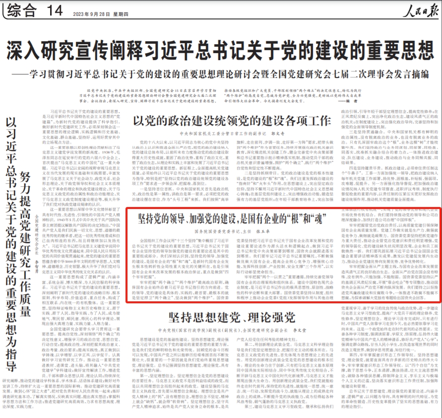 张玉卓、国资、央企、国资委、书记、主任、国企、企业改革