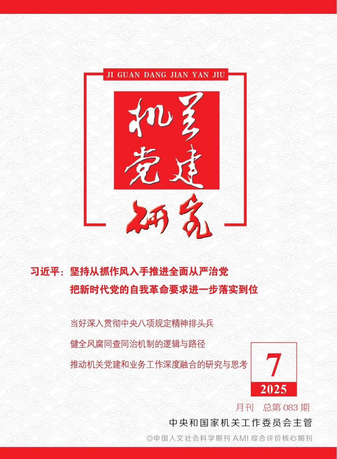 张玉卓、国资、央企、国资委、书记、主任、国企、企业改革