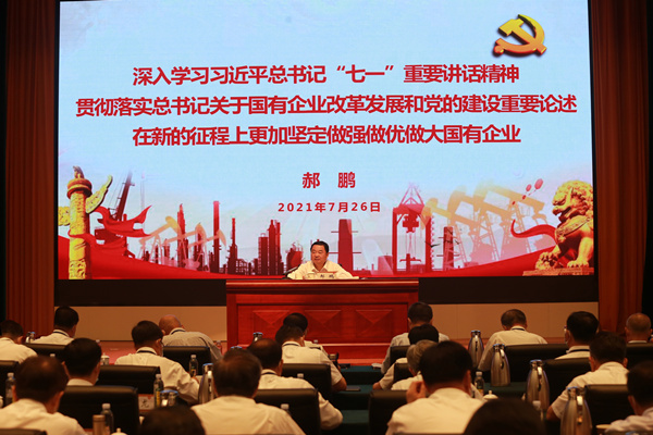 郝鹏、国资、央企、国资委、书记、主任、国企、企业改革