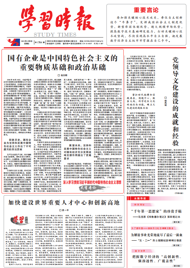 翁杰明、、、国资、、、国企、、、央企、、、国资委、、、副主任、、、企业改革、、、新闻宣传